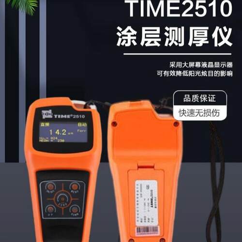 漆膜仪 时代TIME2510涂层测厚仪(原TT210)油漆测厚仪镀锌层测厚仪