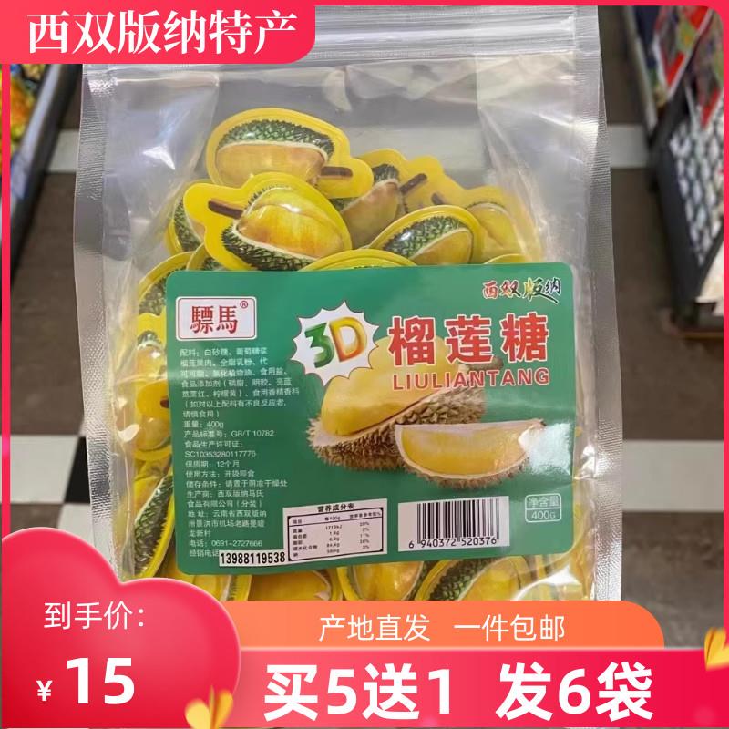 买5送1西双版纳特产3D榴莲奶糖水果椰子草莓软糖儿童网红休闲零食