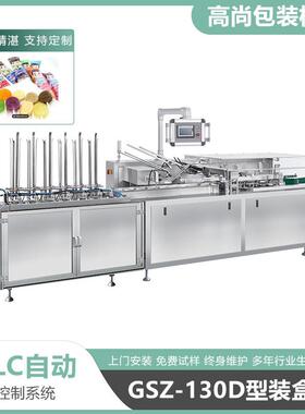 厂家直销全自动高速130D型饼干面包卧式装盒机袋装食品装盒设备