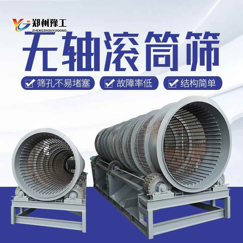 大滚筒筛沙机8全0型自动振动筛选机砂石土分设备离UPW50无型轴滚