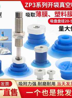 全力发开袋真空吸盘工业ZP3P-20/25/35/50PTS包装袋机械吸盘硅胶