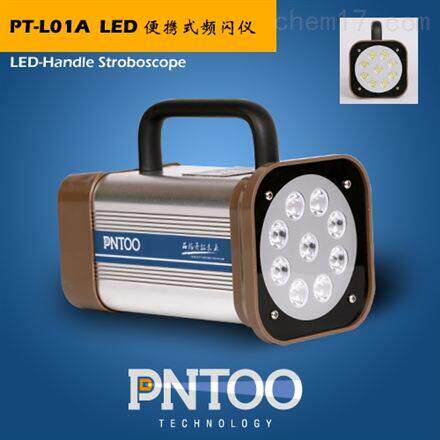 品拓PT-L01A充电式LED频闪仪 PT-L01B闪频测速仪手持充电式频闪仪