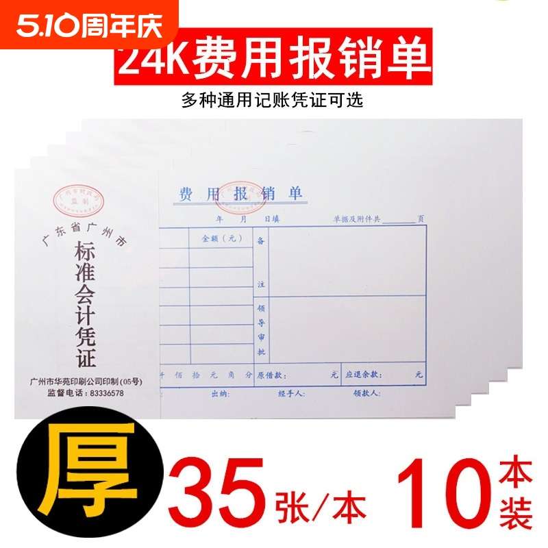 费用报销费单通用原始凭证粘贴单记账付款凭证差旅费报销单付款申