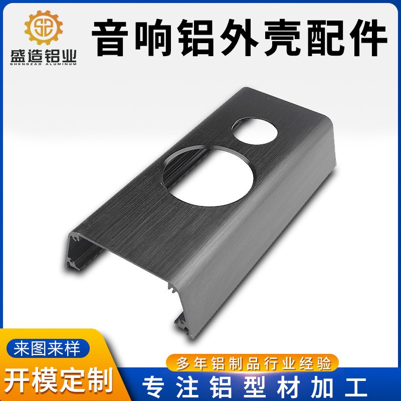 家用低音炮铝合金外壳大功率音响铝音箱配件铝型材壳体加工铝制