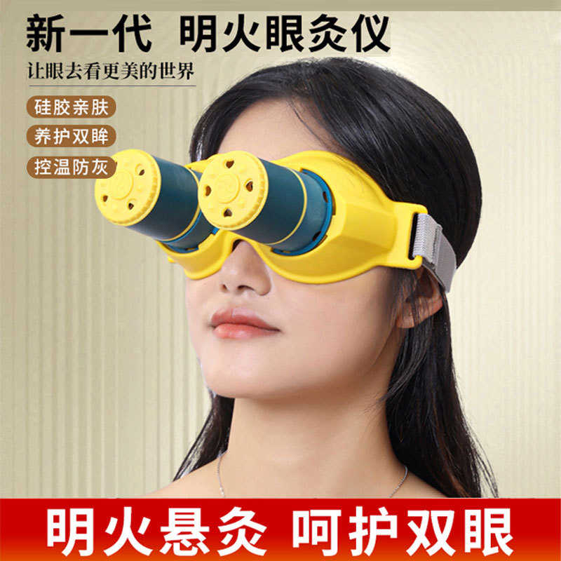 眼灸仪眼部艾灸盒器具按摩熏蒸仪儿童随身家用艾目眼睛护理温炙罐