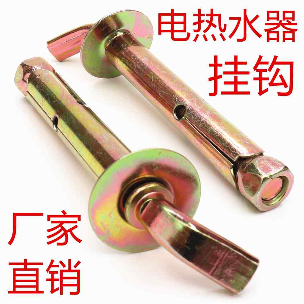 10颗包邮美的海尔专用电热水器挂钩膨胀螺丝墙挂重型蓬胀螺丝挂钩