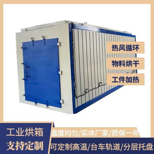 业烘箱热风循环烘干箱不锈钢高温烘干炉台车轨道推车置物架烤箱