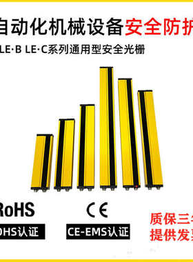 QPZ德国劳恩LE-C系列安全光栅检测间距20mmLE006 LE008CNCBC03G-F