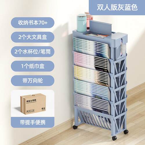 头等舱可移动课室书本收纳书立