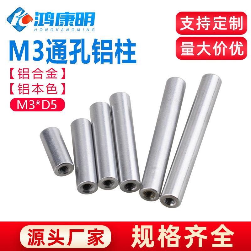 M3D5铝本色铝合金联接柱铝拉杆航拍机身隔离柱铝棒圆形铝柱长螺母