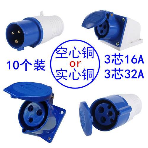 工业插座连接器航空插头3芯4芯5孔16A 32A防水防爆220v三相电380v