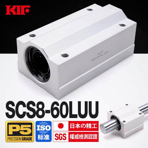 进口KIF箱式滑块SC8SCS10直线轴承带座12加长16光轴20 25 30LUU40