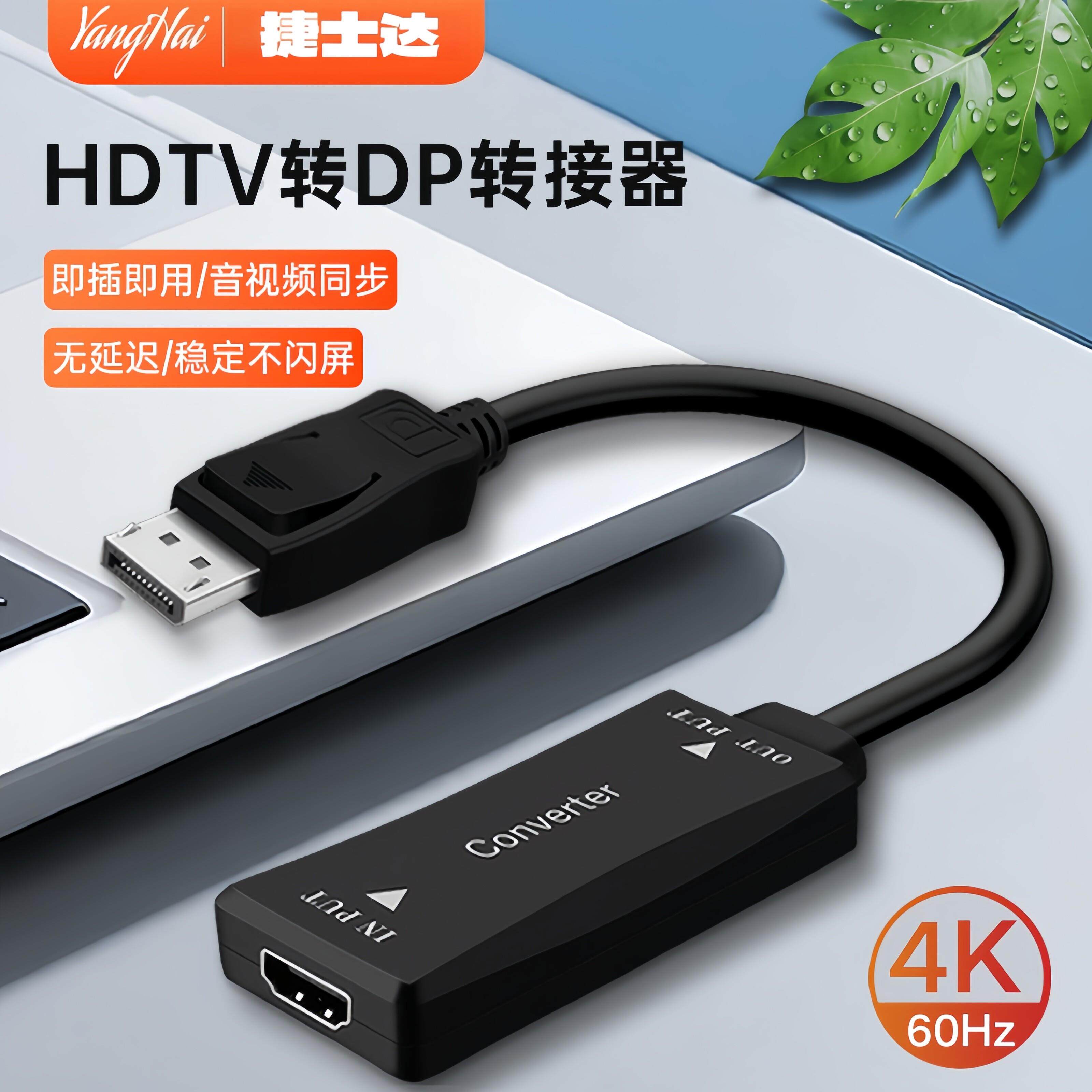 HDMI母转DP公4K高清转换器hdmi转DP讯号反转线 线电视电脑投影转