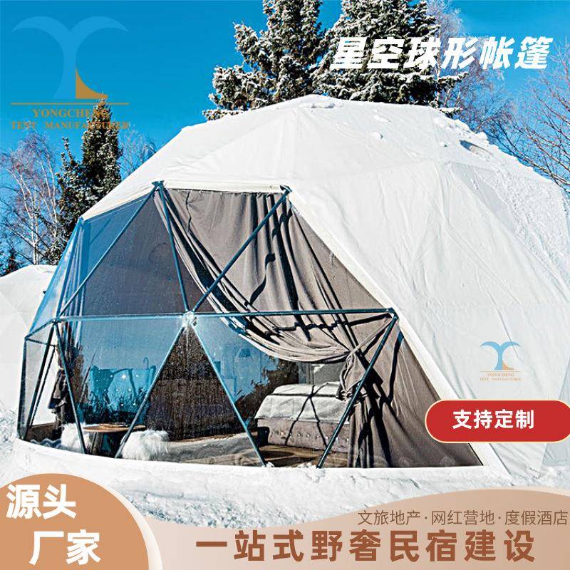 户外活动帐篷室外花园休闲咖啡屋营地住宿浪漫球形露营星空帐篷