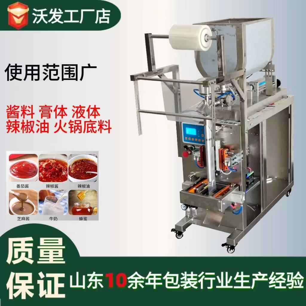 简易版U型搅拌酱料专用包装机 定量灌装牛肉酱辣椒酱专用包装封口