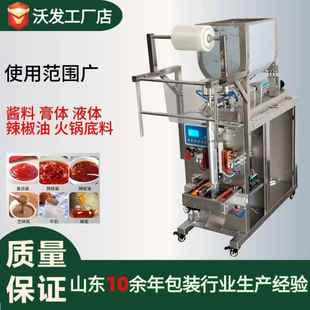 牛肉酱辣椒酱专用包装 简易版 定量灌装 U型搅拌酱料专用包装 封口 机