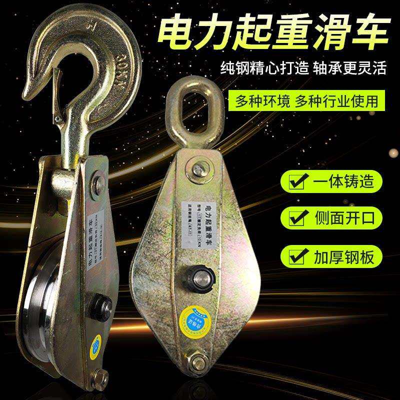 电力起重专用滑轮 全钢轴承吊钩式滑车 电缆防摔砸吊环滑轮组直销