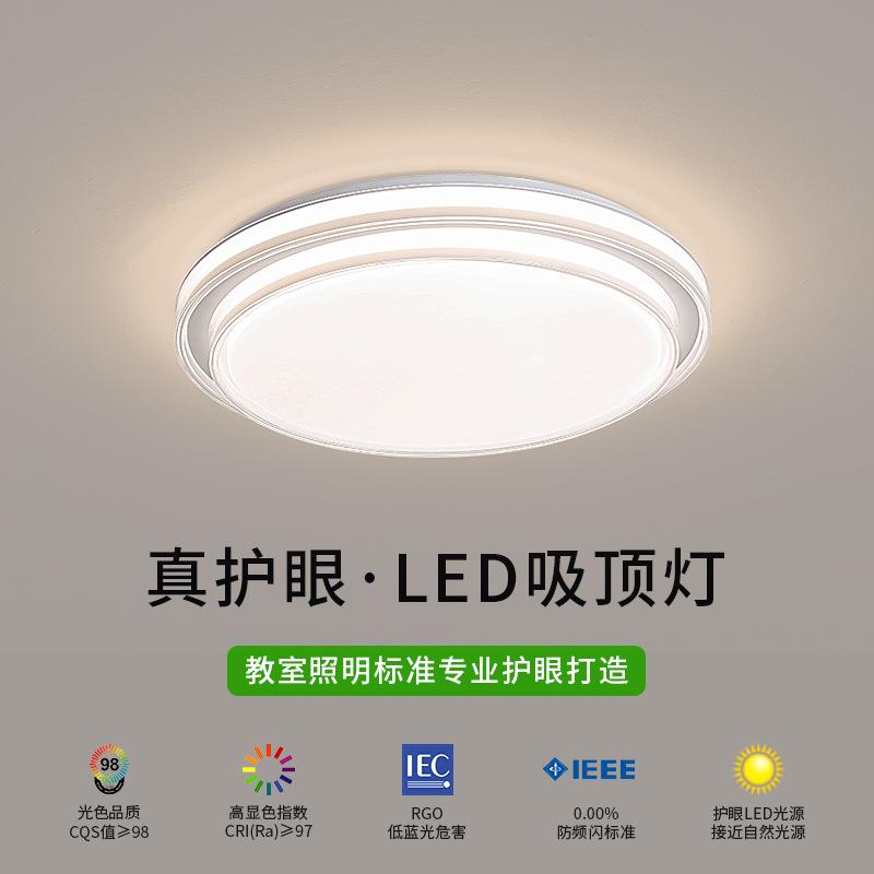 超亮led吸顶灯现代简约卧室主灯房间书房护眼智能遥控圆形灯具5