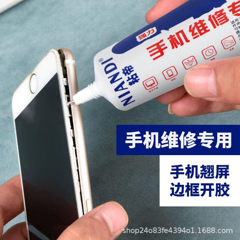 粘手机维修专用胶屏幕粘合胶水边框密封胶强力透明封边胶翘屏修复