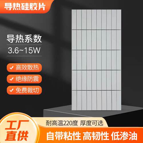 6W导热矽胶片灰色软性高导热矽胶片CPU显卡降温填充