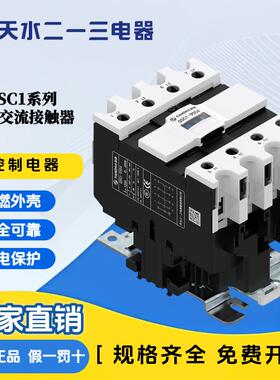 天水二一三GSC1四极交流接触器6504常开常闭