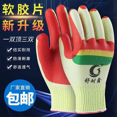 包邮正品舒耐鑫手套加厚耐磨耐用防滑防割柔软工地劳保手套男12双
