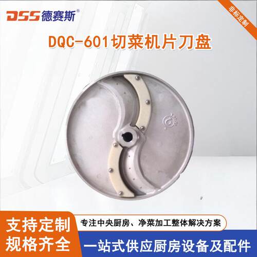 【】供应厨房食品加工定制DQC-601切菜机片刀盘