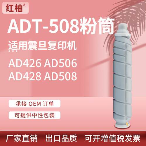 适用震旦ADT-508粉盒AD426 428墨盒AURORA 506 508黑白复印机墨盒