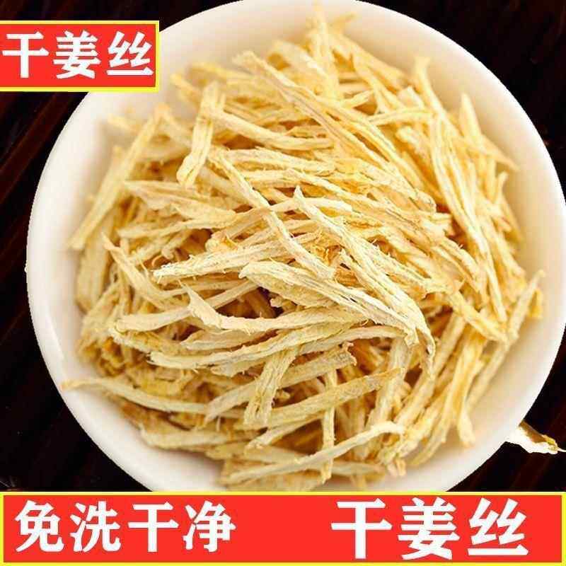 干姜丝老姜姜片云南小黄姜食用可泡茶泡水生姜搭配黑糖姜茶包邮