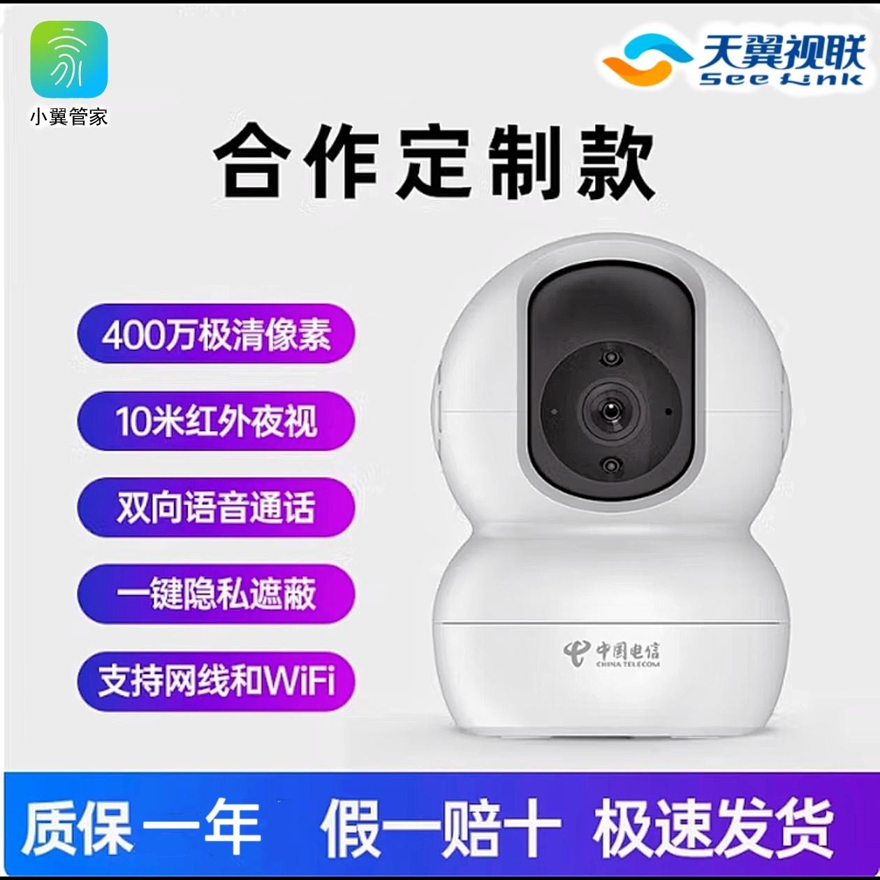 电信萤石CS-TY4-4WCN摄像头无线室内400万360语天翼看家视联监控