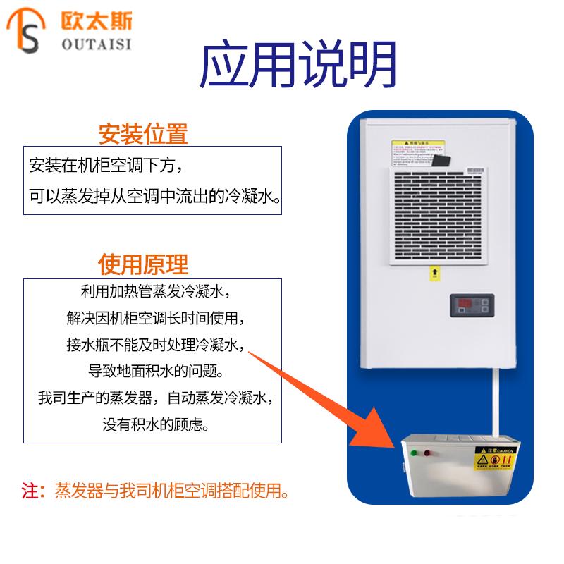 工业机柜空调冷凝水蒸发器外置式冷凝水收集电柜专用冷凝水蒸发器
