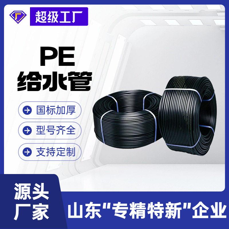 瑞德定制黑色pe管自来水管新料饮用水管软管厂家直销pe给水管