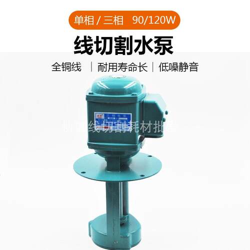 线切割配件水泵单三相冷却泵AB DB-25快走丝高压电泵90W120W油泵