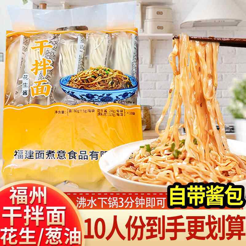 面煮意福州拌面 面福建沙县风味拌面 面袋装泡面 面配调料葱油花