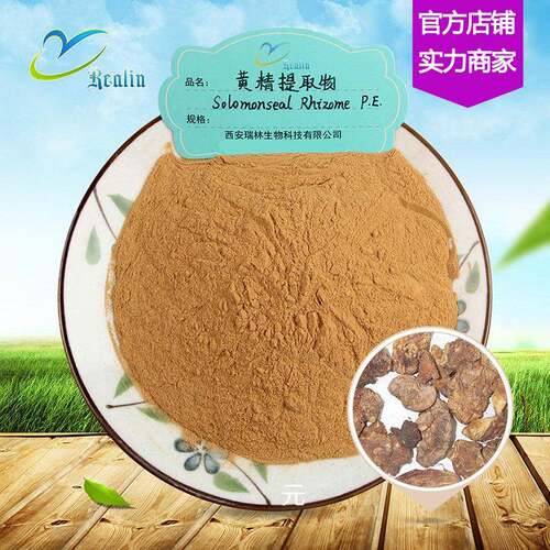 黄精提取物 水溶 黄精粉 专业植物提取物 现货供应 量大价优