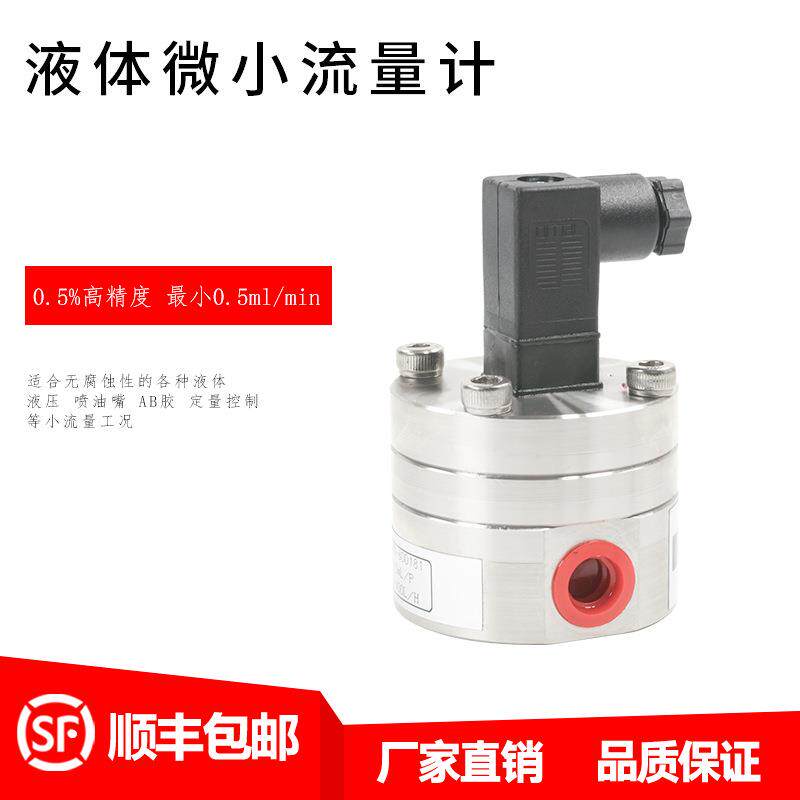 低粘度小型齿轮流量计 精密微小液体椭圆齿轮流量计