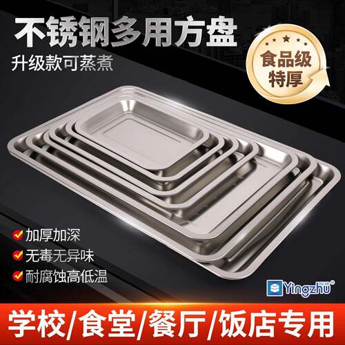 不锈钢托盘长方形平底烤鱼卤菜盘餐盆商用加厚深蒸饭盘熟食烧烤盘