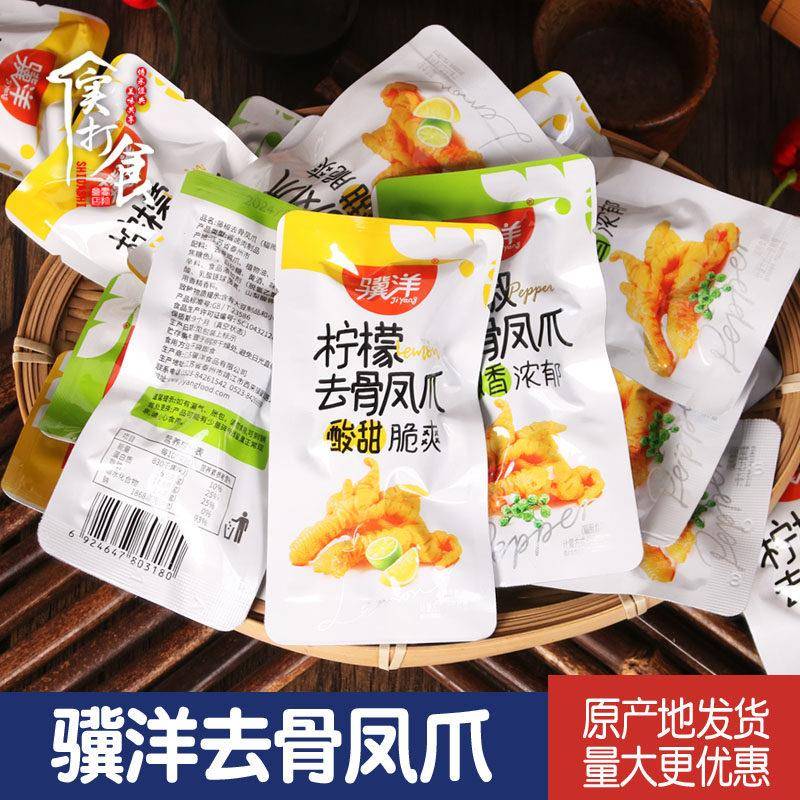 正宗骥洋去骨凤爪250g独立小包装柠檬藤椒味无骨鸡爪散装称重休闲
