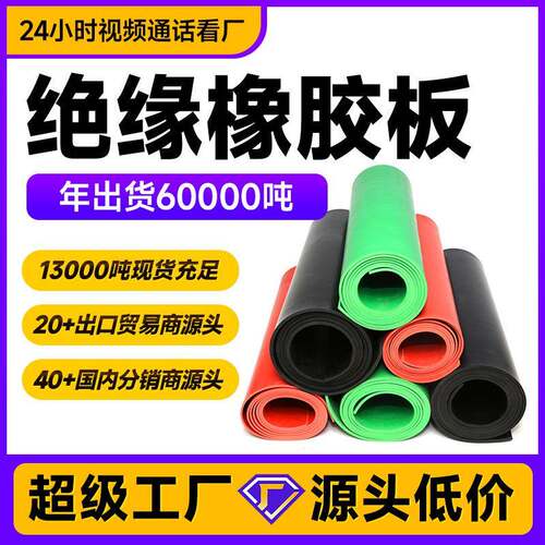工业黑色高压配电室绝缘橡胶板橡胶垫绝缘胶垫10mm毫米35kv绝缘垫
