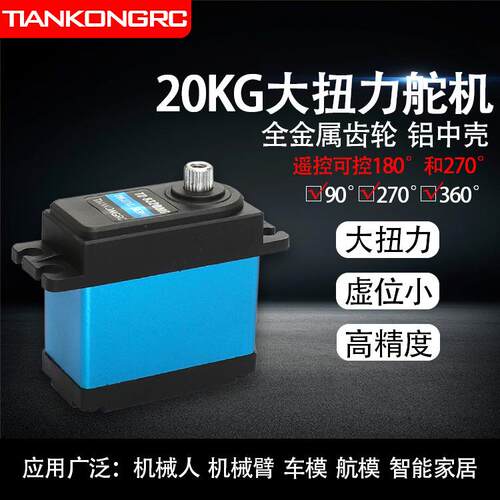 金属单双轴舵机15KG 20KG 25KG30K 35KG 40KG 60KG大扭矩数码舵机