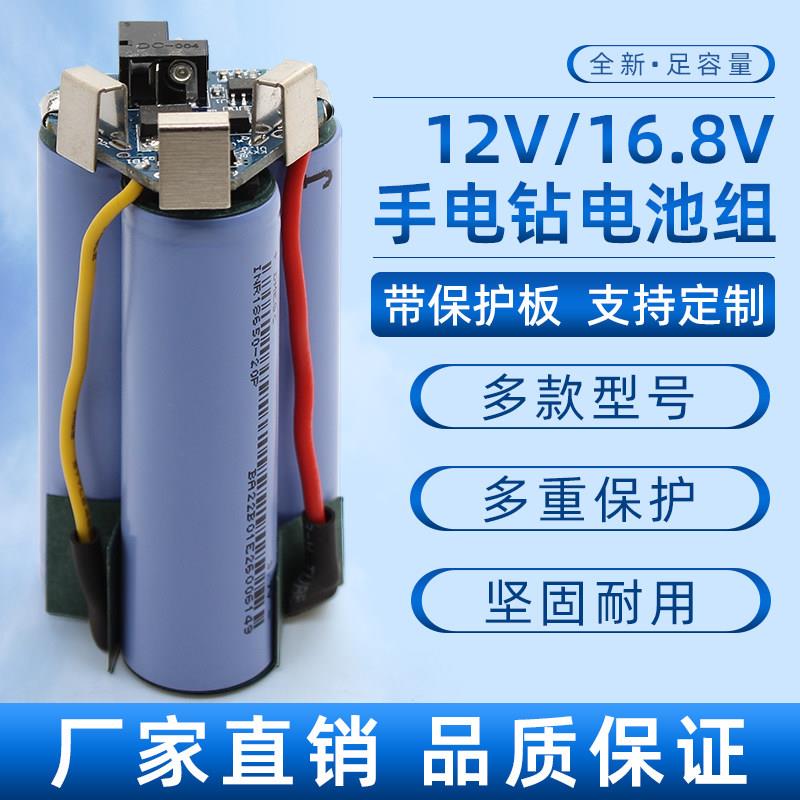 16.8V电钻电池18650动力电池组12V充电电动工具螺丝刀扳手电筒芯