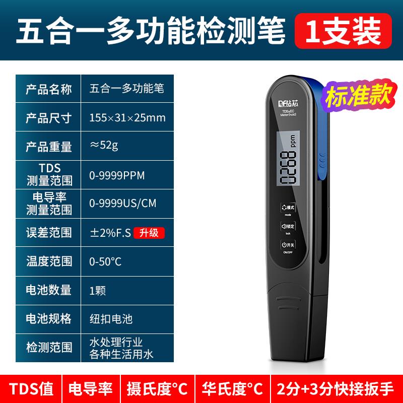 正品TDS来质检测笔饮用自水高精水度家用净水纯器净水多功能检测