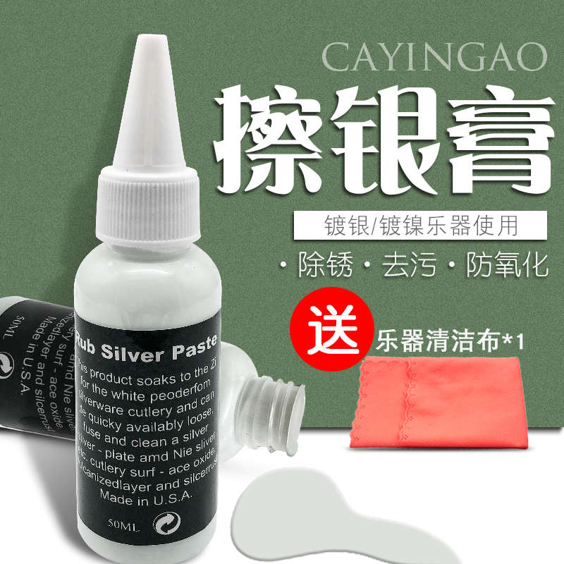 镀银镀镍乐器擦银膏擦银膏长笛小号萨克斯单簧管表面去氧化保养剂