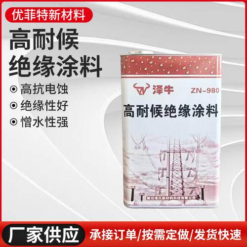 高耐候绝缘涂料防潮防腐耐高温涂料有机硅阻燃导热高压绝缘油漆