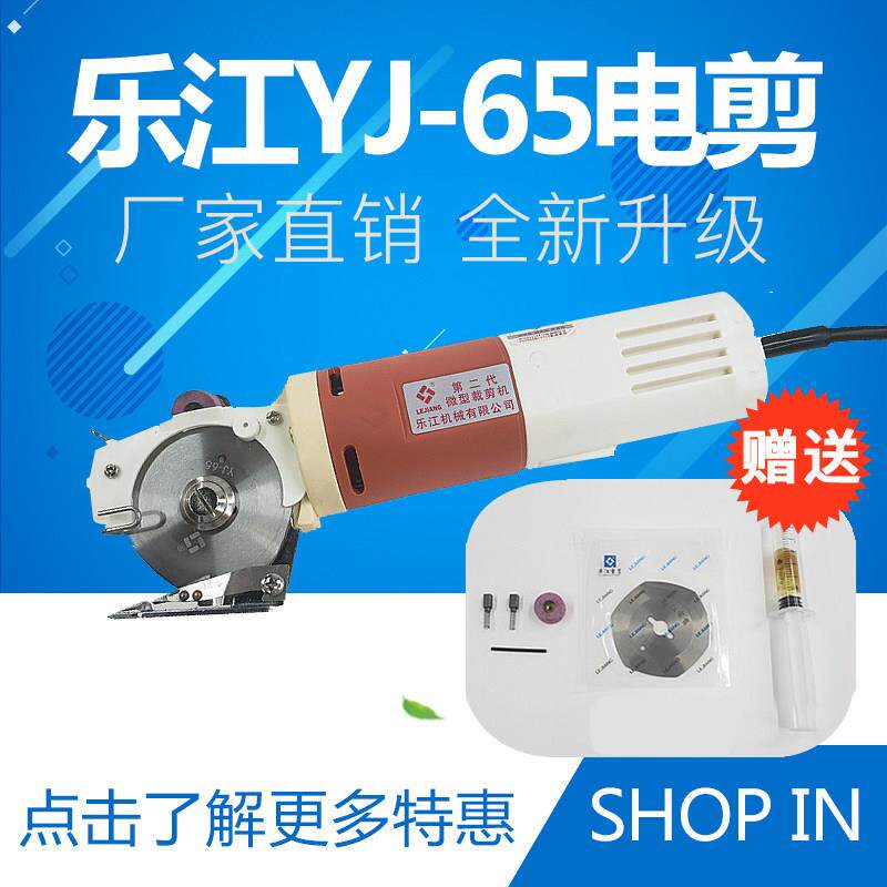 正品乐江YJ65手持式电动圆刀 面料皮革电剪刀 裁剪机切布机裁布机