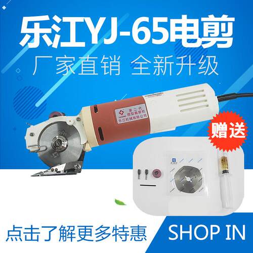 正品乐江YJ65手持式电动圆刀 面料皮革电剪刀 裁剪机切布机裁布机
