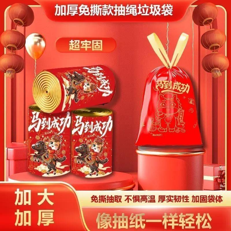 马到成功新年垃圾袋抽绳家用厨房垃圾袋手提加厚垃圾袋手提式加厚