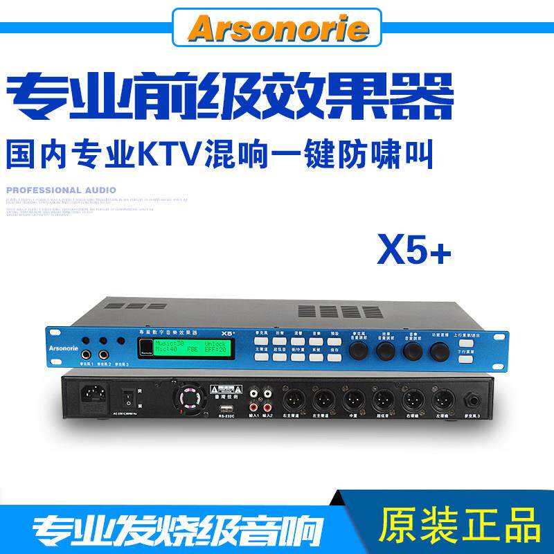 专业前级效果器 X5+卡拉OK话筒/麦克风KTV/防啸叫混响效果处理器