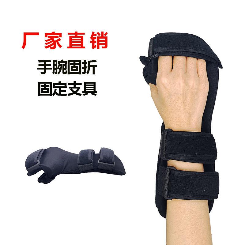 护手腕固定夹板腕部支撑固定带腕关节固定支具手腕骨折固定护具