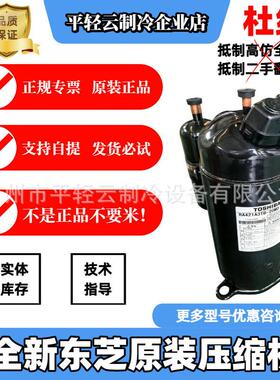 DA421A3FB-29M RA421A3TB-20MD全新原装东芝变频空调制冷热压缩机